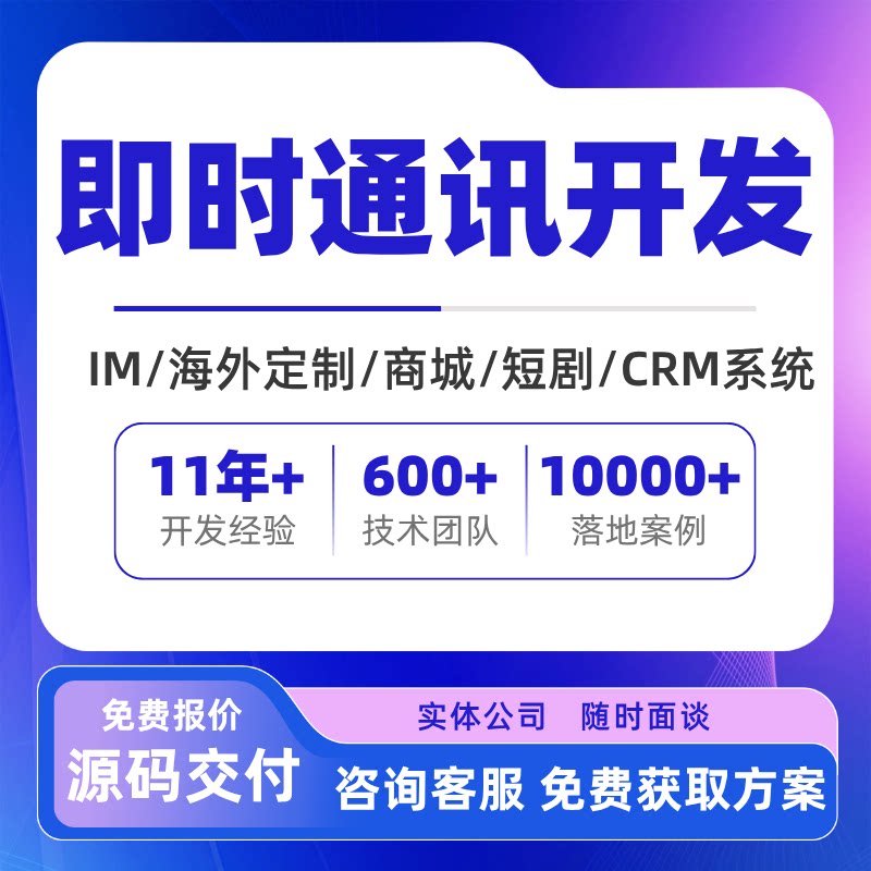 im即时通讯APP开发聊天撤回阅后即焚红包转账H5页面源码定制开发