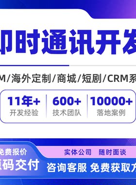 im即时通讯APP开发聊天撤回阅后即焚红包转账H5页面源码定制开发