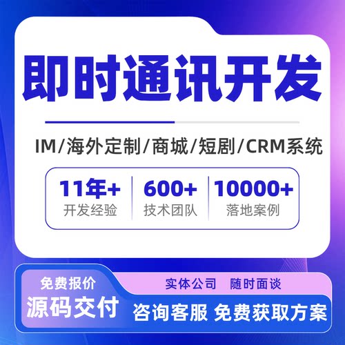 im即时通讯APP开发聊天撤回阅后即焚红包转账H5页面源码定制开发