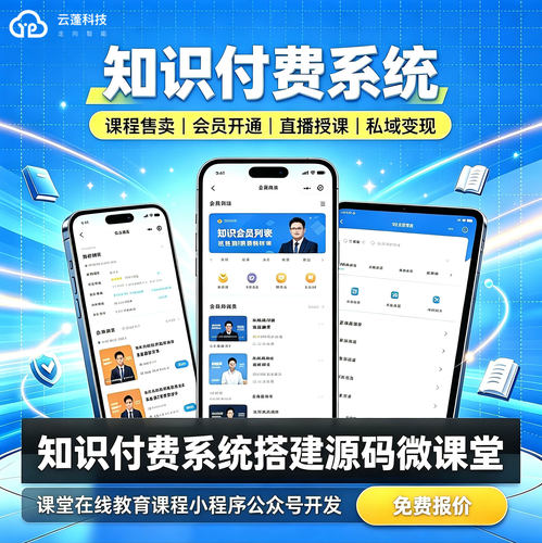 知识付费系统H5网页付费小程序微课堂赛事预测分析公众号APP开发