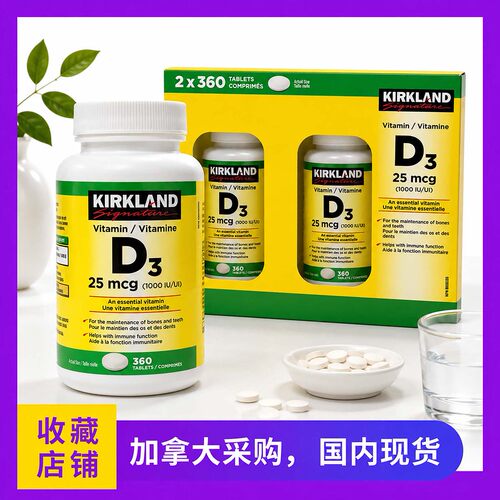 30年5月 加拿大kirkland可兰维生素D3维他命D3片VD3两瓶装720粒