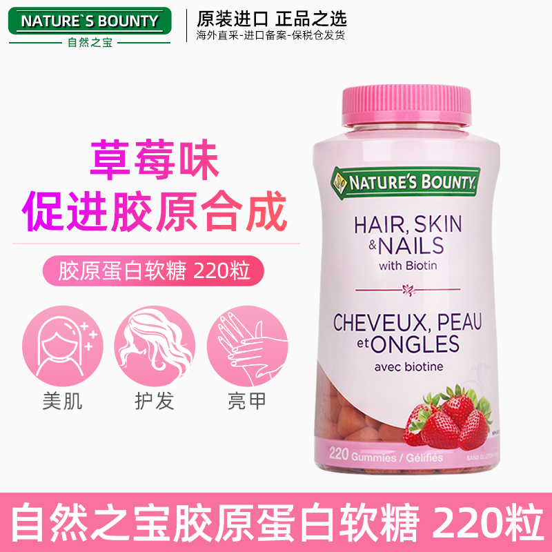 26年8月 加拿大Natur Bounty自然之宝头发皮肤胶原蛋白软糖220粒