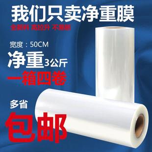 拉伸膜 厂家 手用净重3公斤50cm宽透明缠绕打包包装 工业拉伸膜