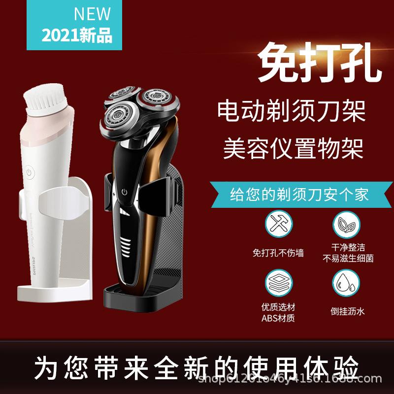 卫生间刮胡刀置物架电动剃须刀收纳架剃须刀支架免打孔挂架