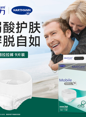 【日/夜多选择】MoliCare妙力进口成人拉拉裤老人用尿不湿内裤式