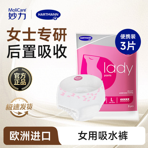 妙力女士专用吸水巾吸水裤3片装