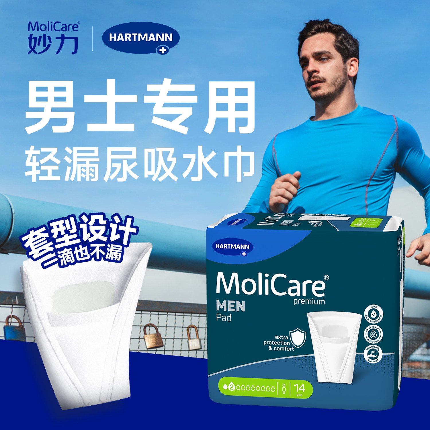 Molicare安加适德国进口漏尿专用护垫男士卫生巾吸水巾姨父巾尿套