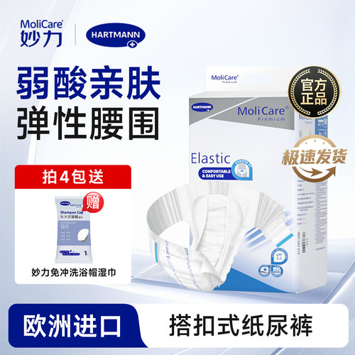妙力搭扣式成人纸尿裤大吸收量