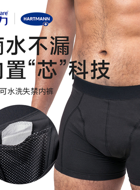 MOLICARE安加适尿失禁内裤防漏尿神器尿不湿男士专用可水洗成人用