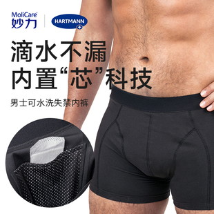 MOLICARE安加适尿失禁内裤防漏尿神器尿不湿男士专用可水洗成人用