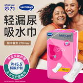 Molicare妙力安加适德国进口女用吸水巾成人漏尿专用卫生护垫3包