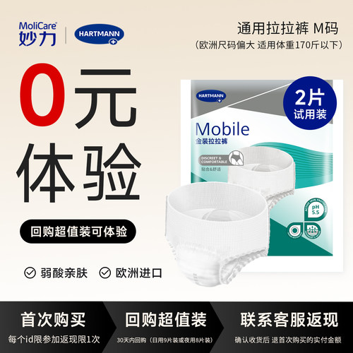 妙力进口日用弱酸内裤型纸尿裤