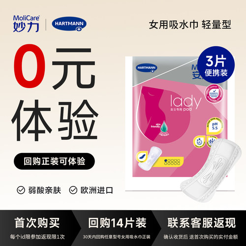 安加适女性吸水巾漏尿专用卫生巾