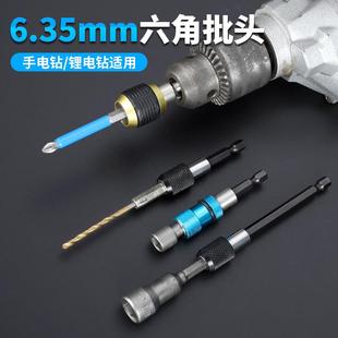 六角快速转换接头套筒批头转换器手电钻电钻六角柄接杆电动转换头