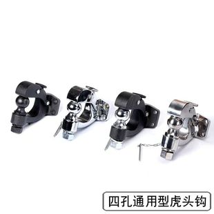 通用四孔通用型虎头钩拖车钩金属材质汽车拖挂配件