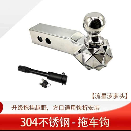马帮304不锈钢通用快拆拖车钩