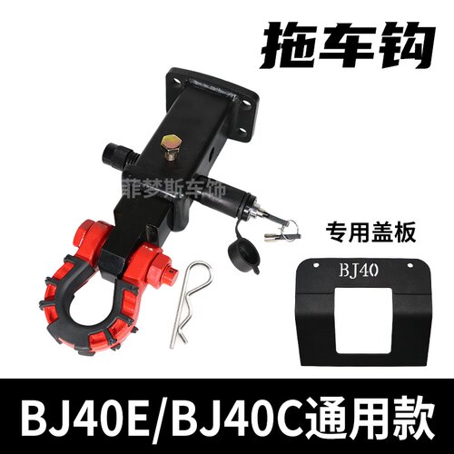 24-26款越野改装拖车钩