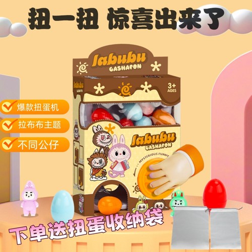 【批发】新爆款lububu扭蛋机