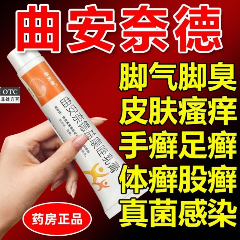 舒夫林 曲安奈德益康唑乳膏30g 湿疹手足癣真菌细菌感染皮炎软膏,OTC药品/国际医药,癣症,淘宝优惠券,粉丝福利购,淘宝优惠卷