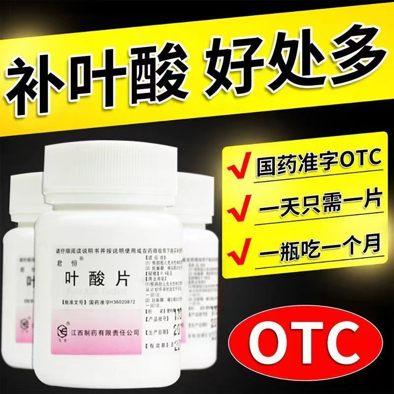 【君恒】叶酸片0.4mg*60片*1瓶/盒