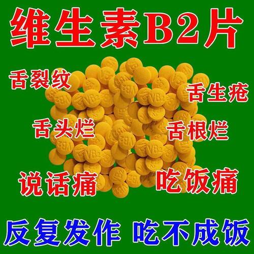 【恒健】维生素B2片5mg*100片/瓶