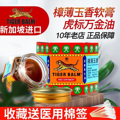 【虎】樟薄玉香软膏19.4g*1瓶/盒