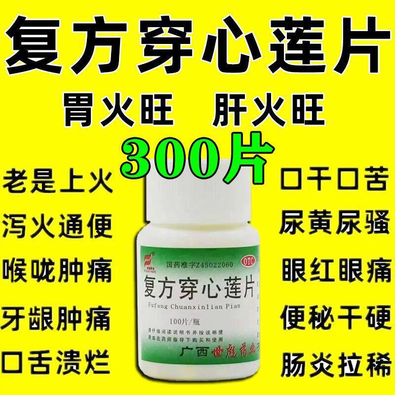 复方穿心莲下火药清热解毒泻火胃火旺咽喉肿牙痛利湿感冒湿热泄泻