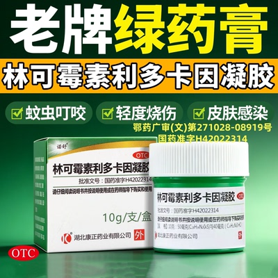 [诺舒]林可霉素利多卡因凝胶0.4%0.5%*10g*1瓶/盒