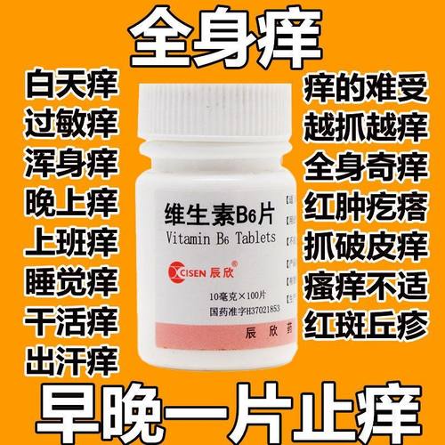 【东北】维生素B6片10mg*100片/瓶