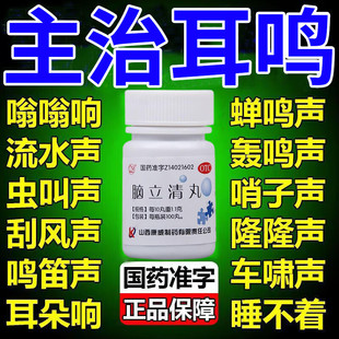 治脑供血不足颈椎病压迫神经引起的头晕头昏头痛耳鸣失眠脑立清丸