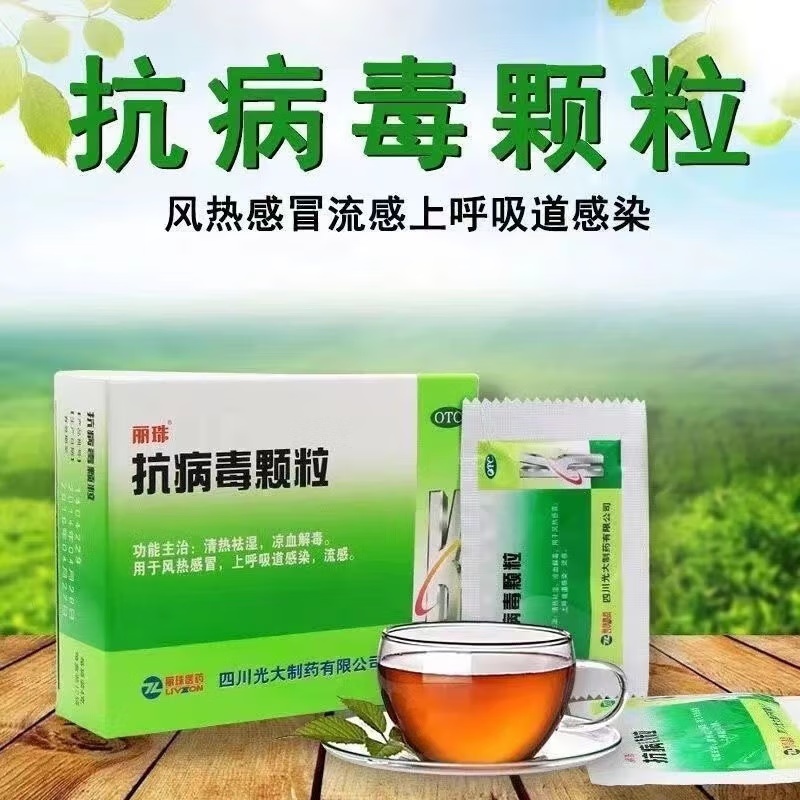 【丽珠】抗病毒颗粒9g*10袋/盒