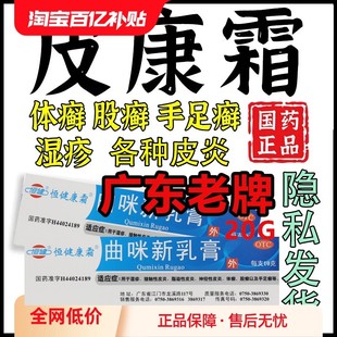 皮康霜 曲咪新乳膏官方旗舰店正品曲米新乳新膏外用湿疹药膏20g