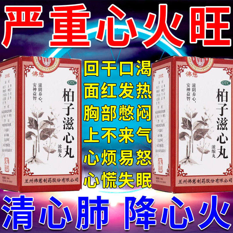 心火旺盛吃什么药】治心火旺引起的胸口疼心慌心悸胸闷上不来气药