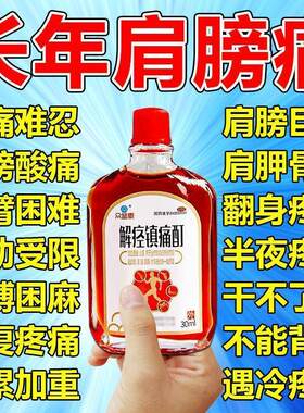 【众益泰】解痉镇痛酊30ml*1瓶/盒