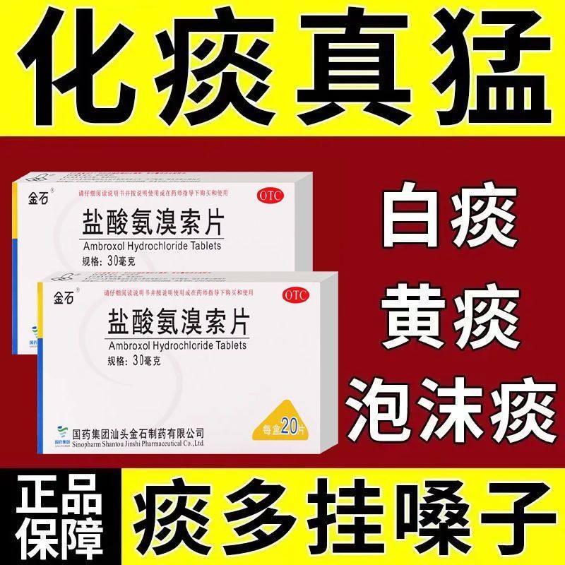 清肺化痰祛痰药痰多白痰黄痰喉咙有痰咳不出吞不下异物感药店直发
