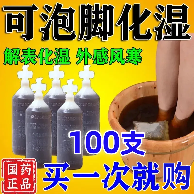 包邮】老牌子藿香正气水泡脚化湿去湿气肠胃感冒药防中暑解暑呕吐
