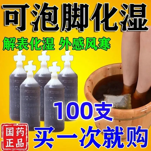 包邮】老牌子藿香正气水泡脚化湿去湿气肠胃感冒药防中暑解暑呕吐