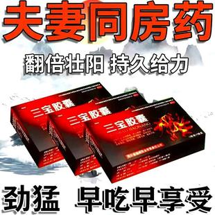 补肾药】三宝胶囊壮阳正品旗舰店射精无力勃起不硬持久补肾纯中药
