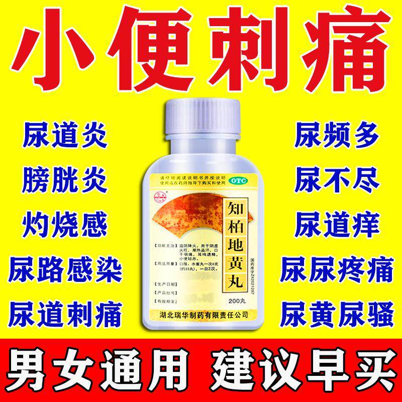 小便刺痛的药尿路尿道感染排尿痛尿道灼热尿痛尿黄尿道炎男女通用