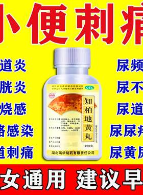 小便刺痛的药尿路尿道感染排尿痛尿道灼热尿痛尿黄尿道炎男女通用