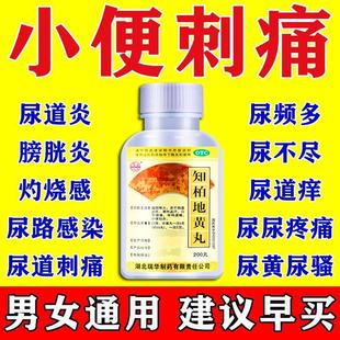 小便刺痛的药尿路尿道感染排尿痛尿道灼热尿痛尿黄尿道炎男女通用