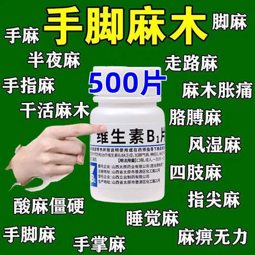 【难老泉】维生素B1片10mg*100片/瓶
