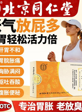 北京同仁堂疏舒肝健胃丸正品疏肝理气健脾和胃柴胡疏舒肝丸浓缩