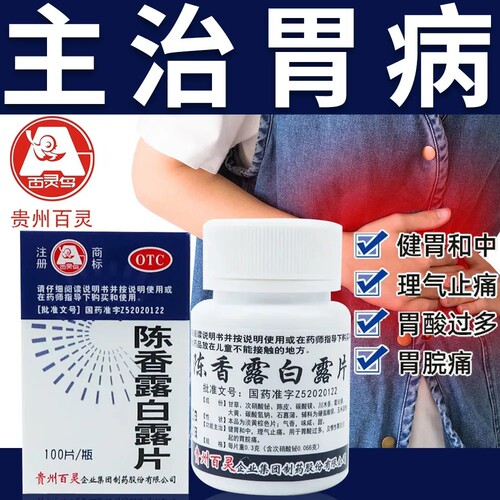 【百灵鸟】陈香露白露片22%*0.3g*100片/瓶