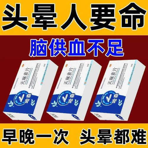【哈森】天麻素片25mg*100片*1瓶/盒