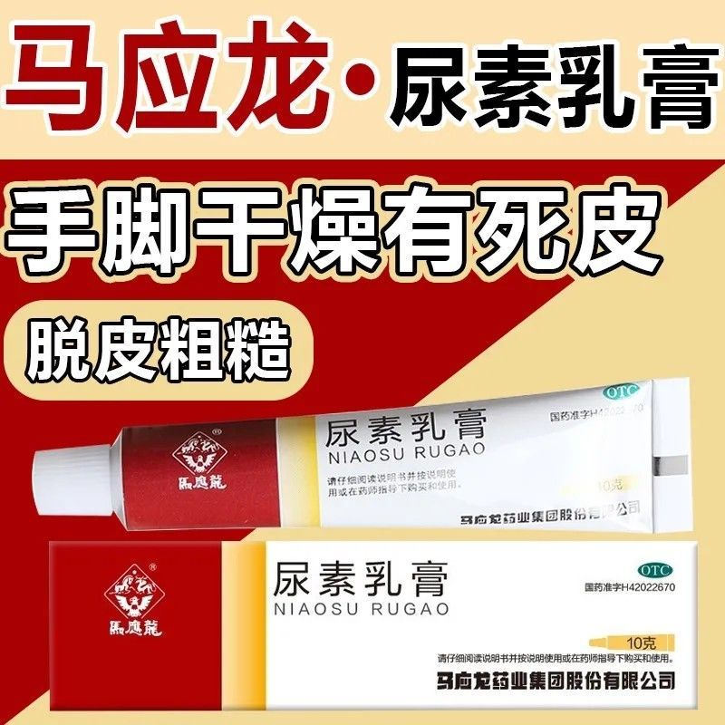 【马应龙】尿素乳膏10%*10g*1支/盒