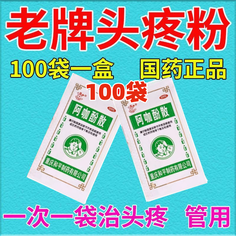 【恒乐】阿咖酚散30mg126mg230mg*100袋/盒