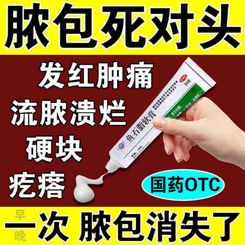 【恒健】鱼石脂软膏10%*20g*1支/盒