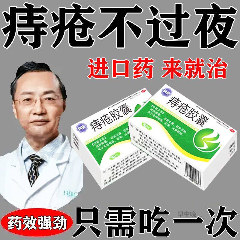 治严重痔疮治内痔外痔混合痔肛门肉球大便出血肛裂疼痛痔疮胶囊
