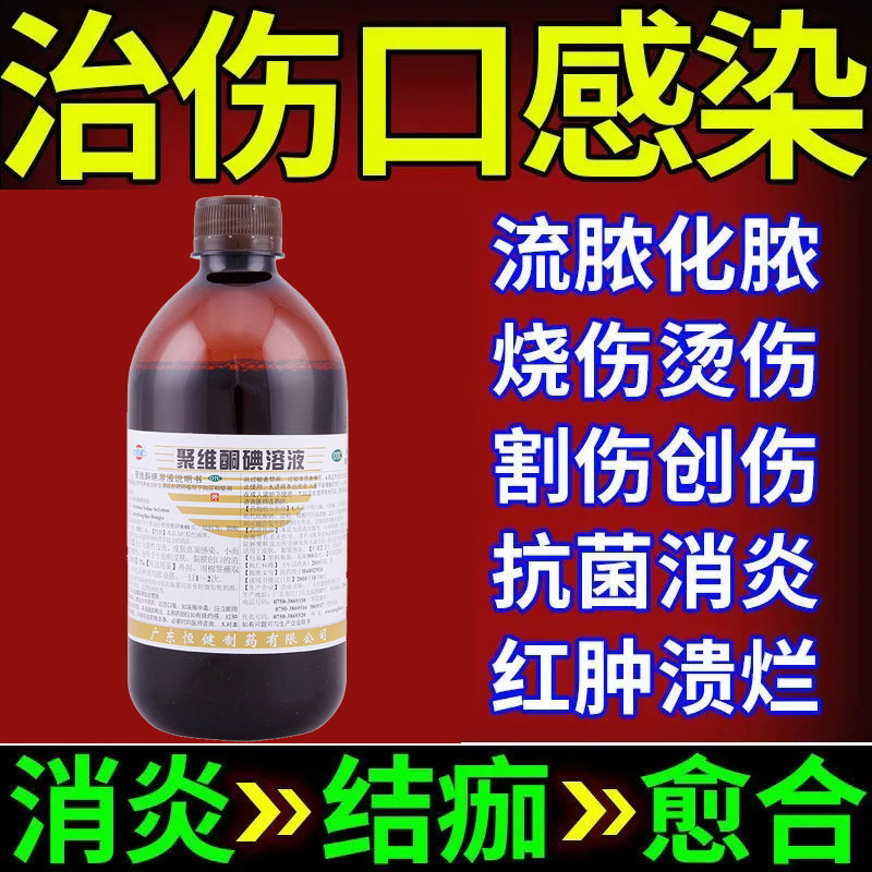 聚维酮碘溶液500ml化脓性皮炎烫伤医用消毒液杀菌皮肤真菌感染LM